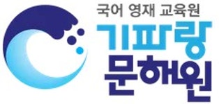 국어영재교육기파랑문해원과천중앙학원 | 기파랑 문해원 - 나무위키 기파랑 문해원