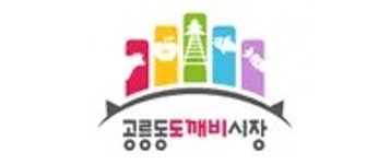 공릉동 도깨비시장 - 나무위키 공릉동 도깨비시장
