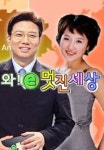 와! e 멋진 세상 - 나무위키 와! e 멋진 세상