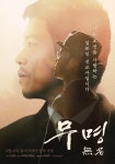 무명 無名 - 나무위키 무명 無名