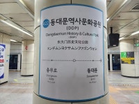 동대문역자판기(2대) | 동대문역사문화공원역 - 나무위키 동대문역사문화공원역