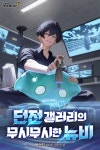 뉴비컴퍼니 | 던전 갤러리의 무시무시한 뉴비 - 나무위키 던전 갤러리의 무시무시한 뉴비