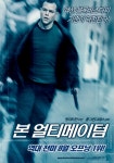 본 얼티메이텀 - 나무위키 본 얼티메이텀