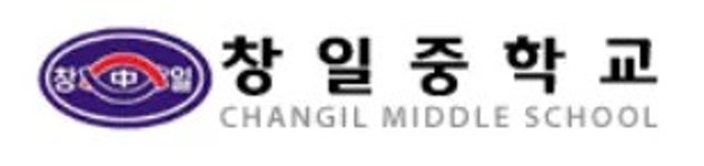 프리모학생복창일코퍼레이션 | 창일중학교 - 나무위키 창일중학교