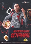 동대문떡볶이동떡갈마 | 동대문 엽기떡볶이 - 나무위키 동대문 엽기떡볶이