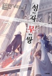 성자무쌍 ~샐러리맨이 이세계에서 살아남기 위해 걷는 길~ - 나무위키 성자무쌍 ~샐러리맨이 이세계에서 살아남기 위해 걷는 길~