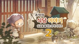 추억의주마촌식당 | 추억의 식당 이야기2 - 나무위키 추억의 식당 이야기2