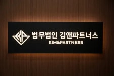 법무법인 김앤파트너스 - 나무위키 법무법인 김앤파트너스