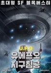 유에프영어교습소 | 유에프오: 지구 침공 - 나무위키 유에프오: 지구 침공