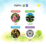 전일중학교(전북) - 나무위키 전일중학교(전북)