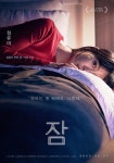 잠(영화) - 나무위키 잠(영화)