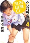 소꿉친구와는 러브 코미디를 할 수 없어 - 나무위키 소꿉친구와는 러브 코미디를 할 수 없어