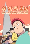 위아더좀비 - 나무위키 위아더좀비