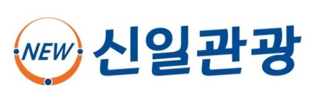 뉴신일관광 - 나무위키 뉴신일관광
