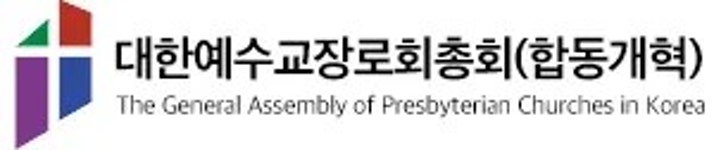 대한예수교개혁장로회고려파총회주 | 대한예수교장로회(합동개혁) - 나무위키 대한예수교장로회(합동개혁)