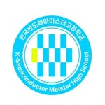 한국반도체마이스터고등학교 - 나무위키 한국반도체마이스터고등학교