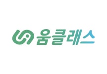 움클래스 - 나무위키 움클래스