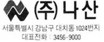 라산엔지니어링 | 나산그룹 - 나무위키 나산그룹