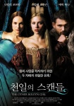 천일의 스캔들 - 나무위키 천일의 스캔들