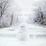 다시 찾아온 12월 이야기 - 나무위키 다시 찾아온 12월 이야기