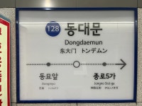 동대문역자판기(2대) | 동대문역 - 나무위키 동대문역