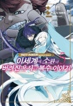 가비지 브레이브 이세계에 소환돼 버려진 용사의 복수 이야기 - 나무위키 가비지 브레이브 이세계에 소환돼 버려진 용사의 복수 이야기