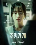 권영지(조명가게) - 나무위키 권영지(조명가게)