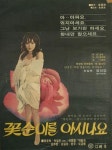 꽃순이를 아시나요 - 나무위키 꽃순이를 아시나요
