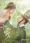 구르미 그린 달빛(드라마) - 나무위키 구르미 그린 달빛(드라마)