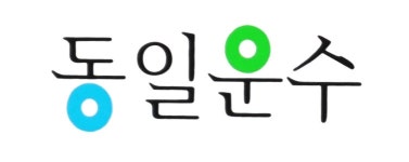 동일공고구내매점 | 동일운수 - 나무위키 동일운수