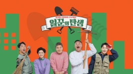 일꾼의 탄생 - 나무위키 일꾼의 탄생