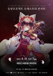 동방프로젝트 오케스트라 콘서트 - 나무위키 동방프로젝트 오케스트라 콘서트
