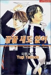 꿈꿀 새도 없이 - 나무위키 꿈꿀 새도 없이