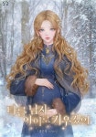 다른 남자 아이로 키우겠어 - 나무위키 다른 남자 아이로 키우겠어