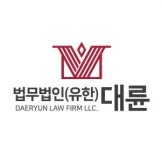 법무법인(유) 대륜 - 나무위키 법무법인(유) 대륜