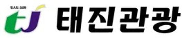 진광관광여행사 | 태진관광여행사 - 나무위키 태진관광여행사