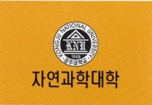 국립공주대학교/학부/자연과학대학 - 나무위키