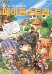메이플스토리 퍼펙트 가이드 VOL 16 - 나무위키