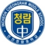 인천청람중학교 - 나무위키 인천청람중학교