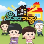 웃짜가족 - 나무위키 웃짜가족