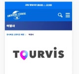 투어비스 - 나무위키 투어비스