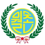 월촌초등학교(경남) - 나무위키 월촌초등학교(경남)