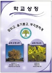 중화중학교 - 나무위키 중화중학교