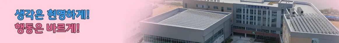 현송실비식당 | 인천현송중학교 - 나무위키 인천현송중학교