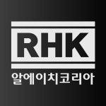 알에이치코리아 - 나무위키 알에이치코리아