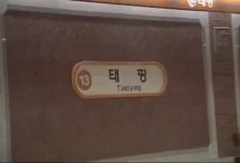 태평 | 태평역 - 나무위키 태평역