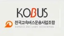 대구광역시버스운송사업조합(남도버스) | 전국고속버스운송사업조합 - 나무위키 전국고속버스운송사업조합