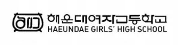 해운대여자고등학교동편(우1동) | 해운대여자고등학교 - 나무위키 해운대여자고등학교