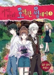 기억, 하리 오싹한 썸데이 - 나무위키 기억, 하리 오싹한 썸데이
