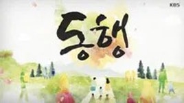 동행(KBS) - 나무위키 동행(KBS)